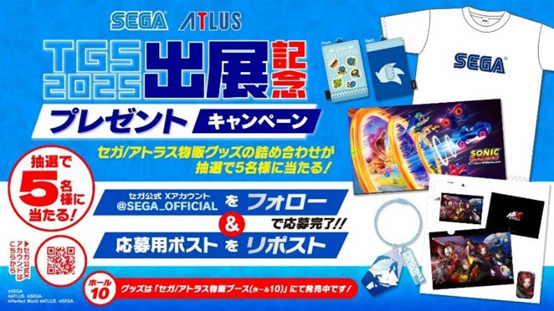 セガ／アトラス TGS2025出展記念プレゼントキャンペーン