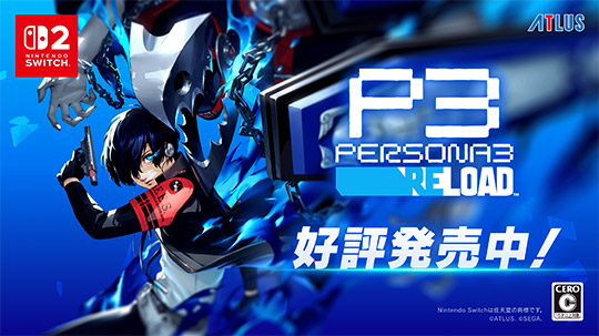 『ペルソナ3 リロード』Nintendo Switch™ 2版 発売告知トレーラー