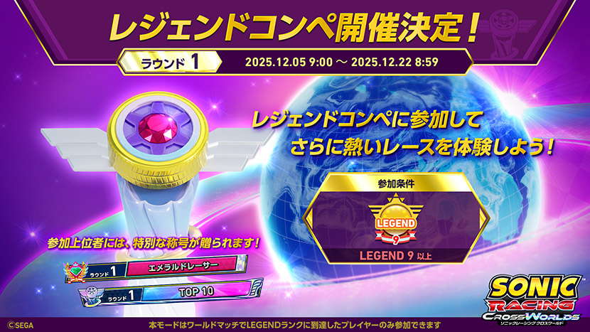 レジェンドコンペ追加