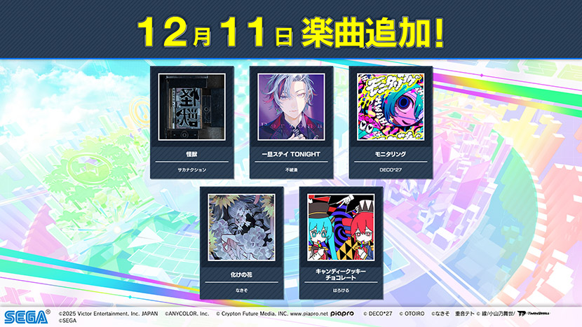 新曲を大量追加