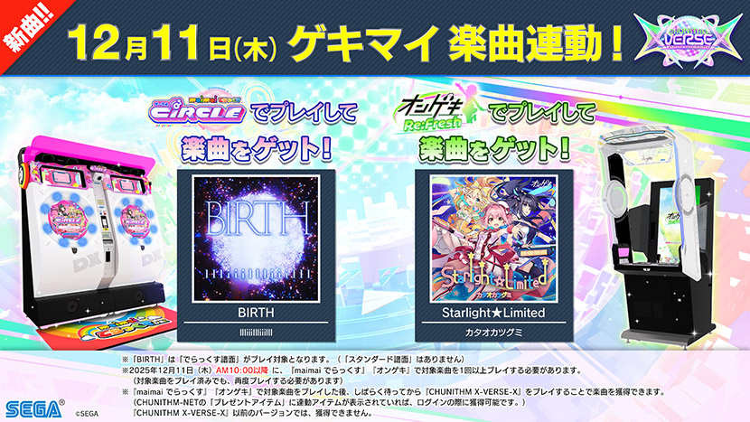 『maimai でらっくす』『オンゲキ』楽曲連動イベント