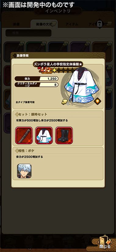 ゲーム画面05：『銀魂 すまほ ばとるくろにくる』