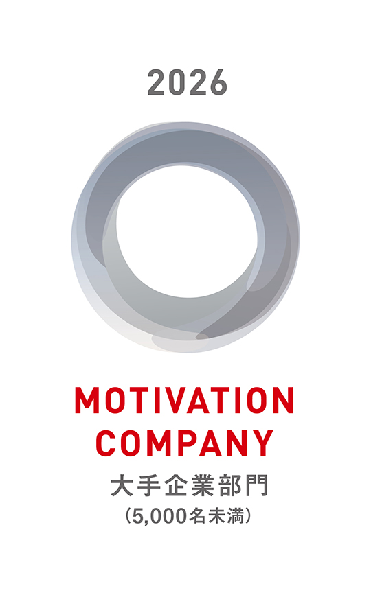 ベストモチベーションカンパニーアワード2026 大手企業部門