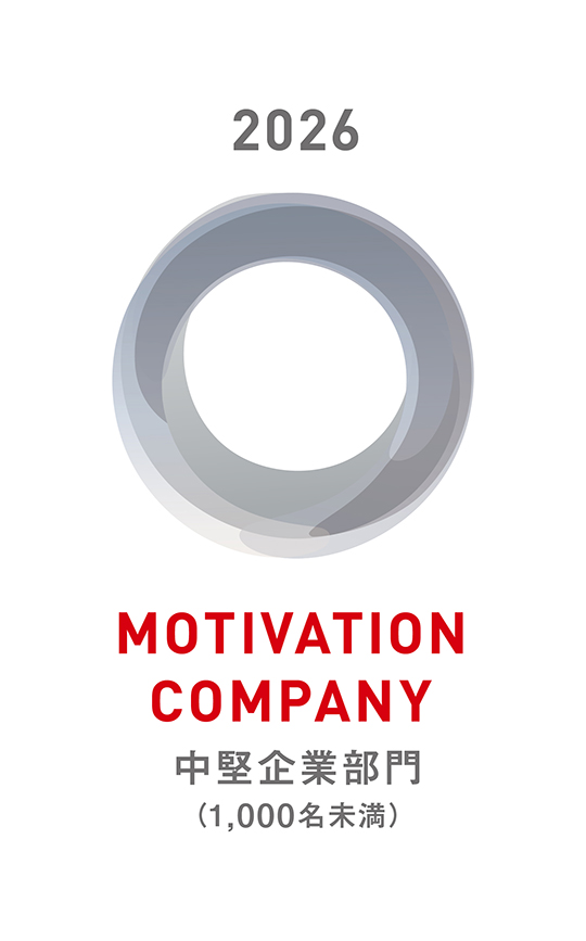 ベストモチベーションカンパニーアワード2026 中堅企業部門