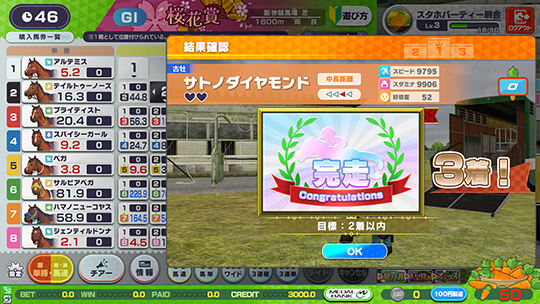 オーナーゲーム