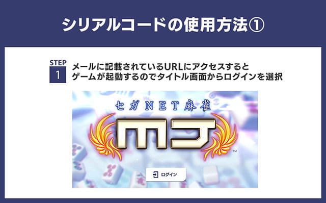 「GOLD」の受け取り方法 01