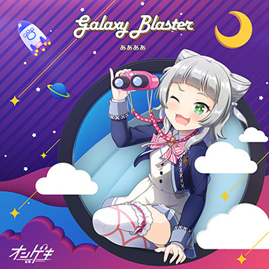 Galaxy Blaster