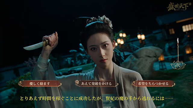 『盛世天下:女帝への道I』スクリーンショット