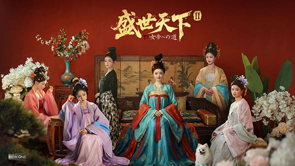 『盛世天下:女帝への道II』スクリーンショット