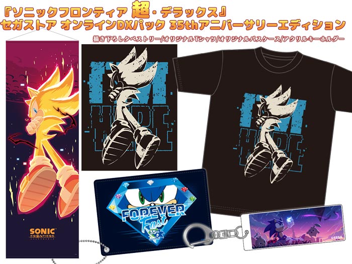 公式ECサイト「セガストア オンライン」限定DXパック予約開始!