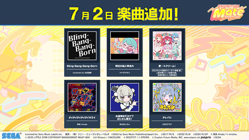 新曲を大量追加
