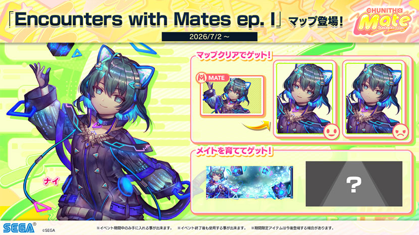 新マップ「Encounters with Mates ep. I」