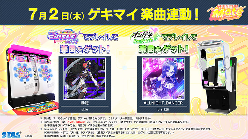 『maimai でらっくす』『オンゲキ』楽曲連動イベント