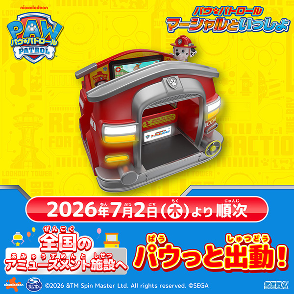 『パウ・パトロール　チェイスといっしょ