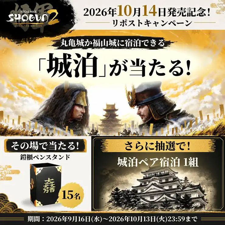 日本上陸記念キャンペーン実施中！