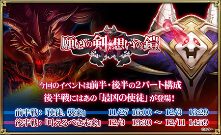 コラボイベント後半戦にはあの「最凶の使途」が登場!