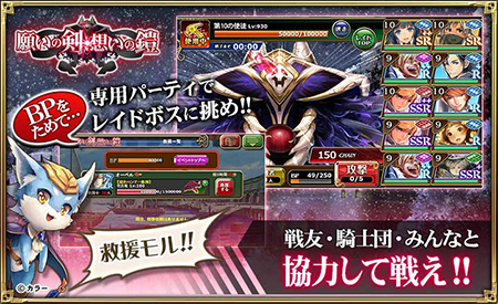 戦友・騎士団・みんなと協力して戦え!!