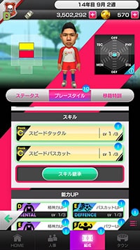 育成1:『プロサッカークラブをつくろう! ロード・トゥ・ワールド』