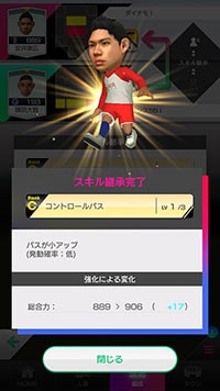 育成2:『プロサッカークラブをつくろう! ロード・トゥ・ワールド』