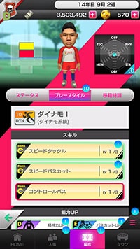 育成3:『プロサッカークラブをつくろう! ロード・トゥ・ワールド』