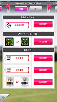 試合4:『プロサッカークラブをつくろう! ロード・トゥ・ワールド』