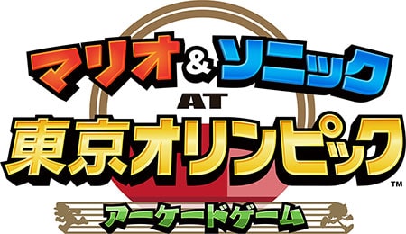 マリオ&ソニック AT 東京オリンピック™ アーケードゲーム