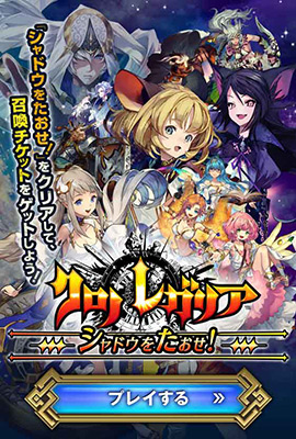 公式サイトのミニゲームでLEカードを獲得!