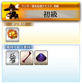 スキル強化&霊基再臨素材:初級