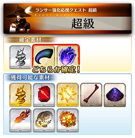 スキル強化&霊基再臨素材:超級