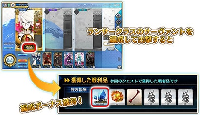 期間限定「ランサー編成ボーナス」 2