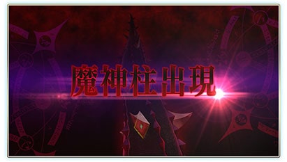 「第二特異点 永続狂気帝国 セプテム」にて、「制圧戦」を開催!
