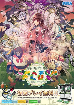 ポスター:CHUNITHM AMAZON PLUS