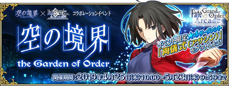 fgoアーケード 浅上藤乃 セット 最終再臨 空の境界 fatal