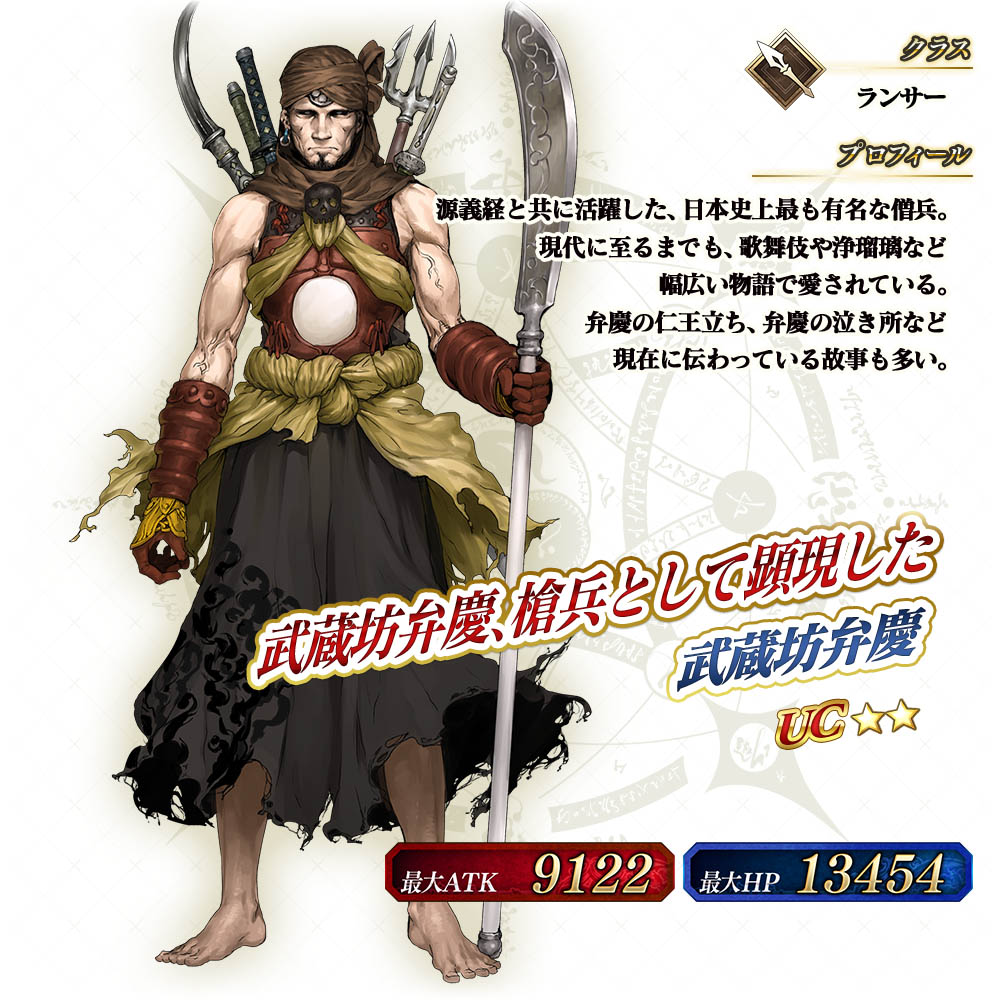 武蔵坊弁慶