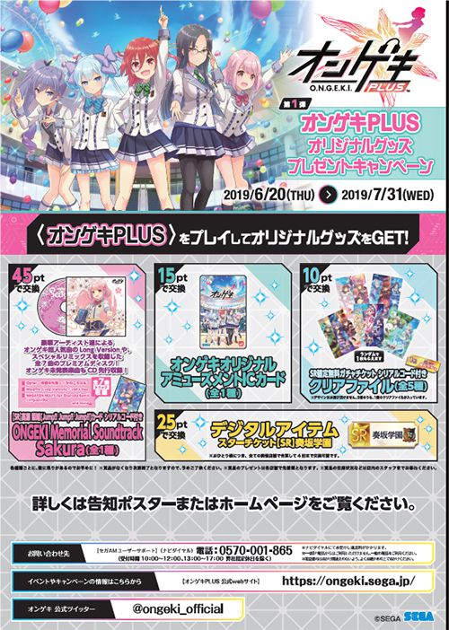 オンゲキPLUS
