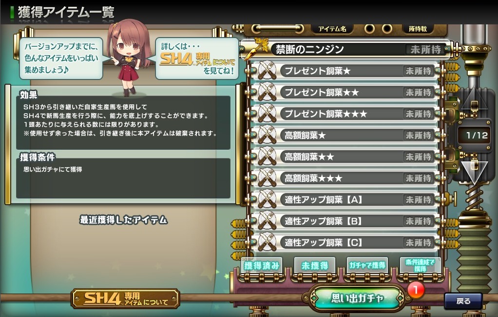獲得アイテム一覧画面