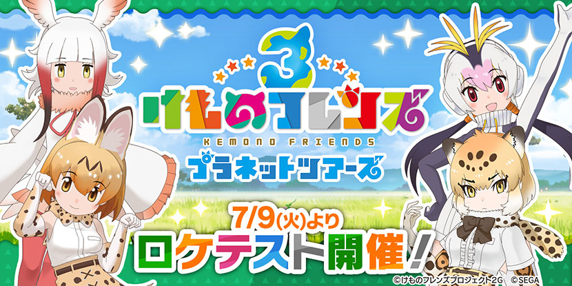 ロケテスト