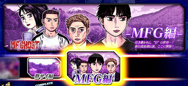 MFG編