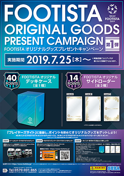 FOOTISTA ORIGINAL GOODS PRESENT CAMPAIGN ポスター