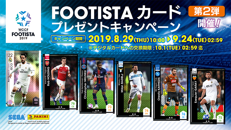 Footista カードプレゼントキャンペーン第2弾開催 キャンペーン限定選手のデジタルカードをgetしよう 株式会社セガ インタラクティブ