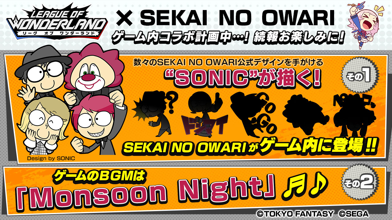SEKAI NO OWARIとのゲーム内コラボ情報を公開!