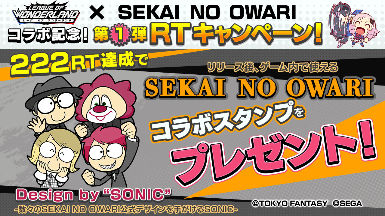 SEKAI NO OWARI とのゲーム内コラボ記念!コラボキャンペーン第一弾!