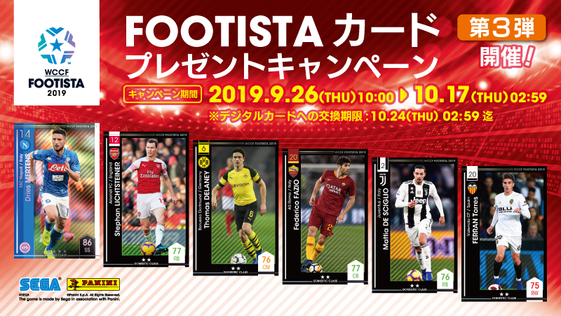 Footista カードプレゼントキャンペーン 第3弾 開催 キャンペーン限定選手のデジタルカードをgetしよう 株式会社セガ インタラクティブ