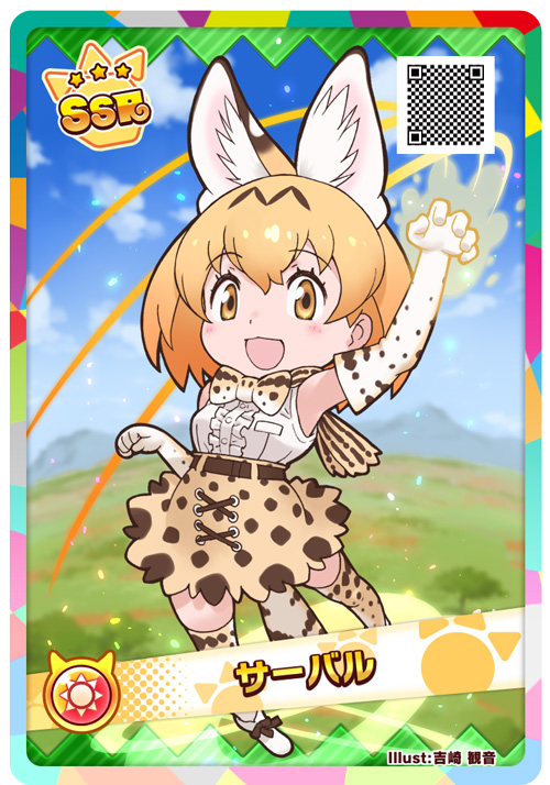 ▲フレンズカード「サーバル」イラスト:吉崎 観音