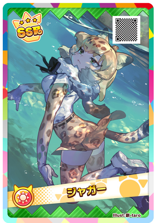 ▲フレンズカード「ジャガー」イラスト:創-taro
