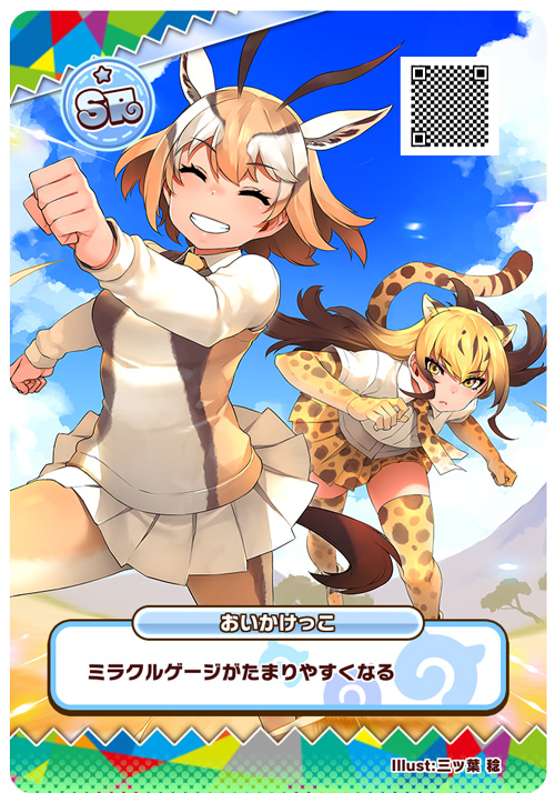 ▲フレンズカード「おいかけっこ」イラスト:三ツ葉 稔