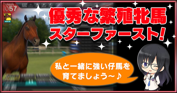 『StarHorse4』スタート記念!無料10連プレゼント!