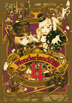公式パンフレット「刻め!Wonderland白書 4」 \2,000(税込)