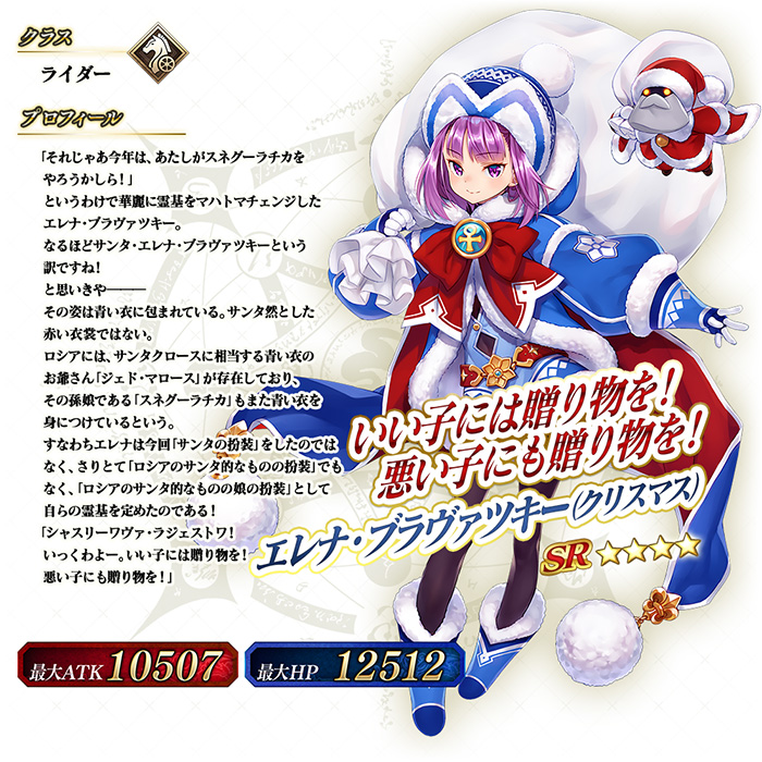 エレナ・ブラヴァツキー(クリスマス)