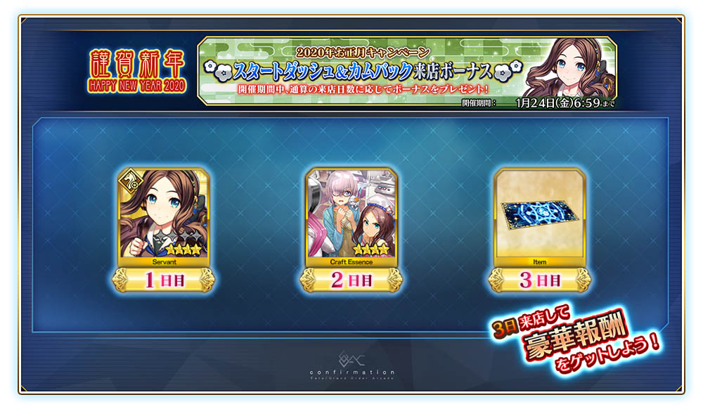スタートダッシュ&カムバック来店ボーナス